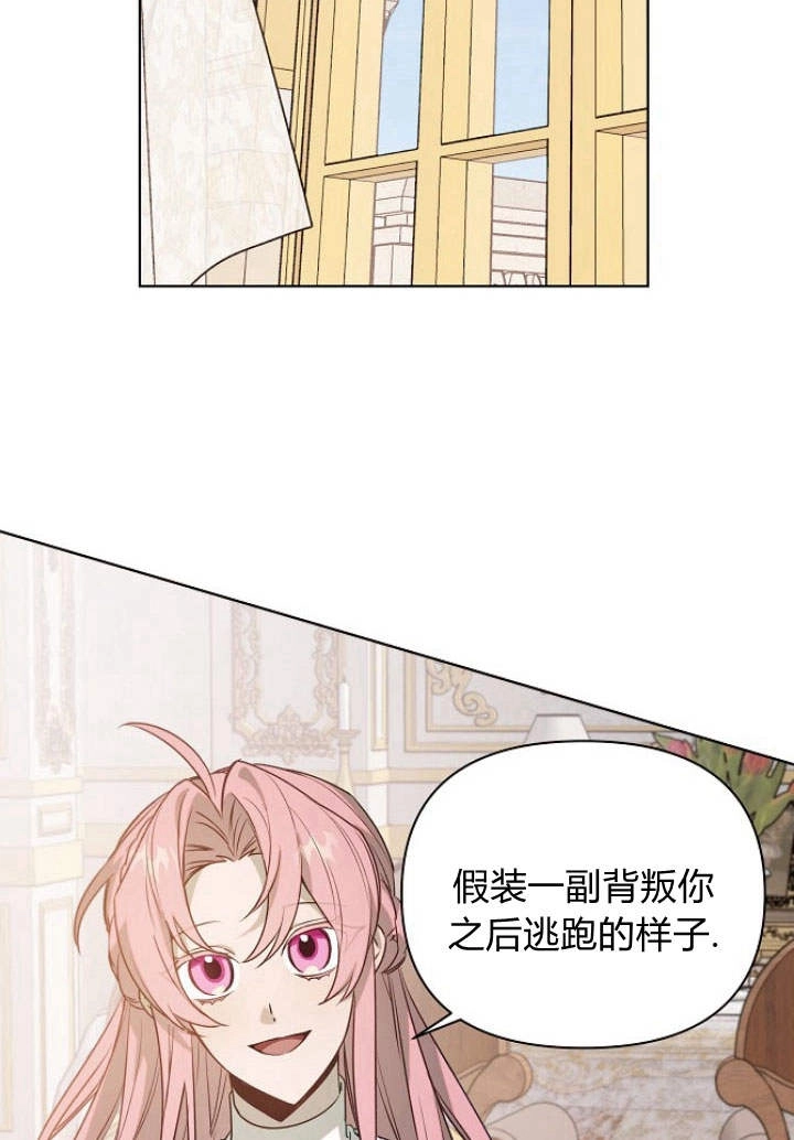《阿德利亚-花之束缚》第50话 第20页