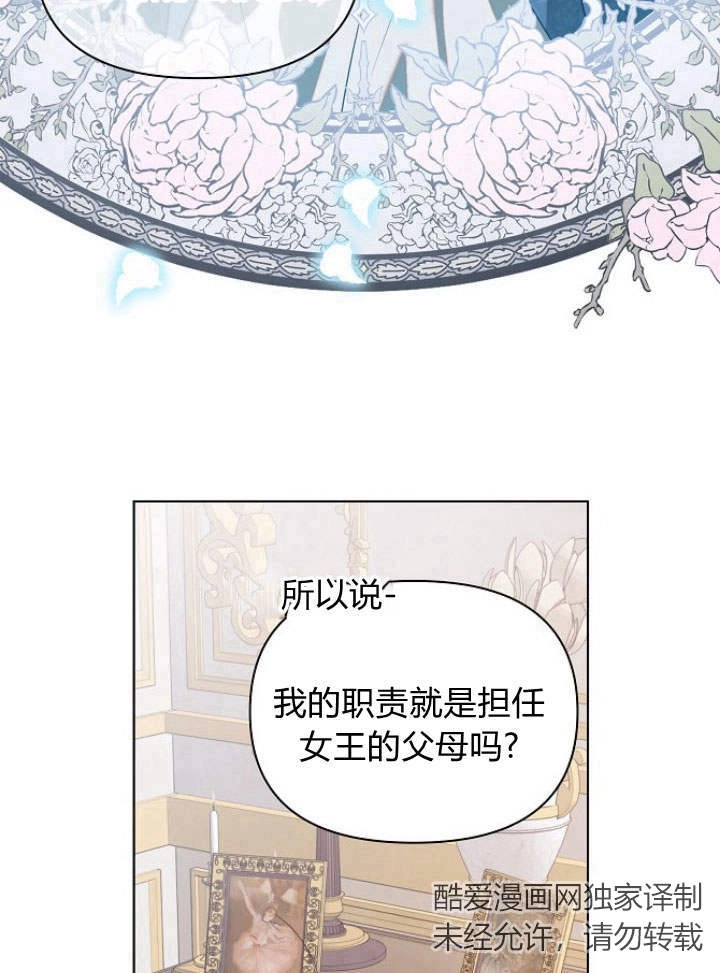 《阿德利亚-花之束缚》第50话 第58页