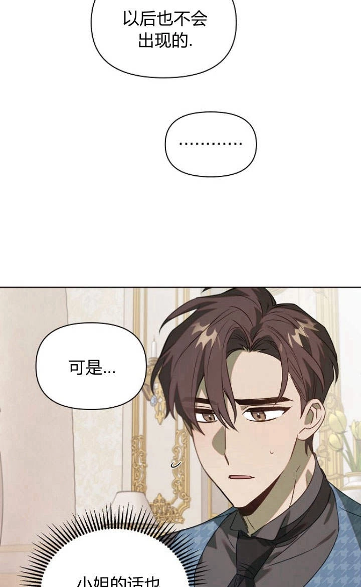 《阿德利亚-花之束缚》第50话 第32页