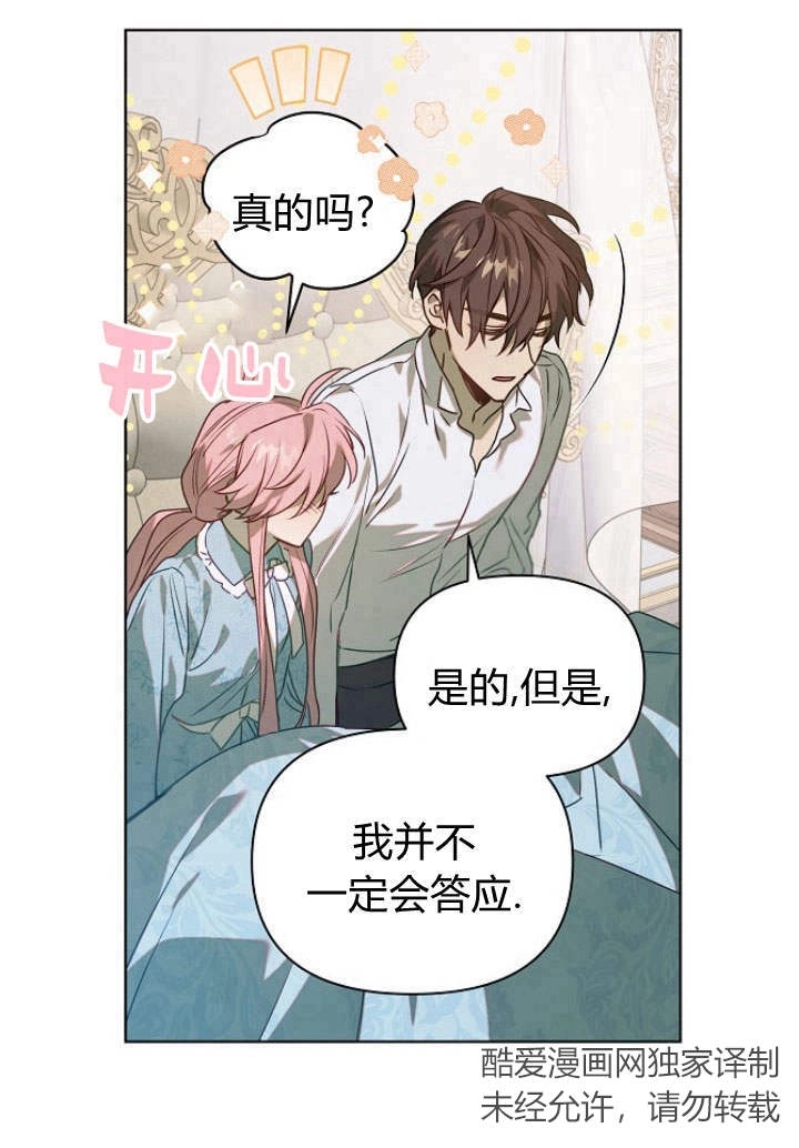 《阿德利亚-花之束缚》第50话 第9页