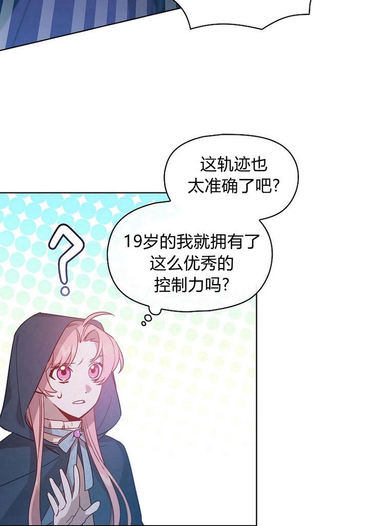《阿德利亚-花之束缚》第06话 第52页