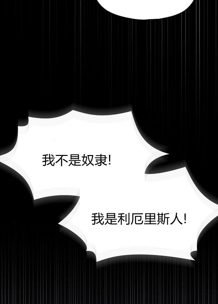 《阿德利亚-花之束缚》第06话 第21页