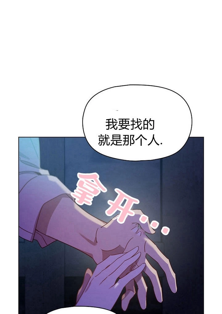 《阿德利亚-花之束缚》第06话 第29页