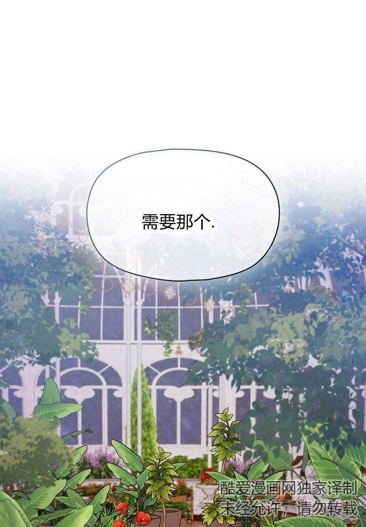 《阿德利亚-花之束缚》第07话 第51页