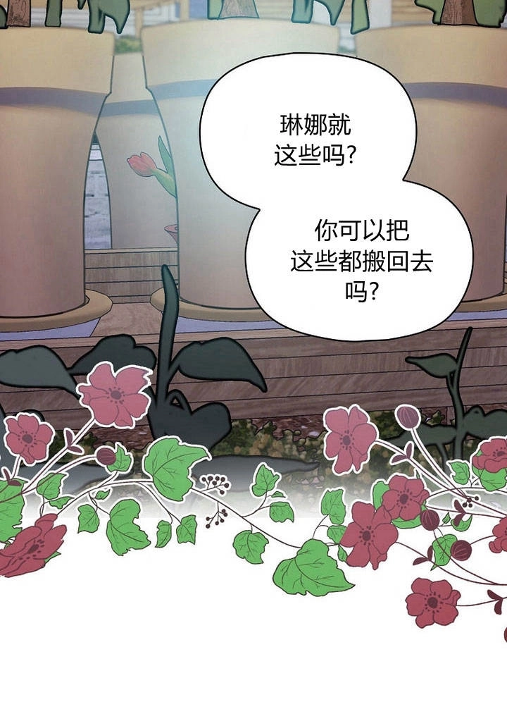 《阿德利亚-花之束缚》第07话 第78页