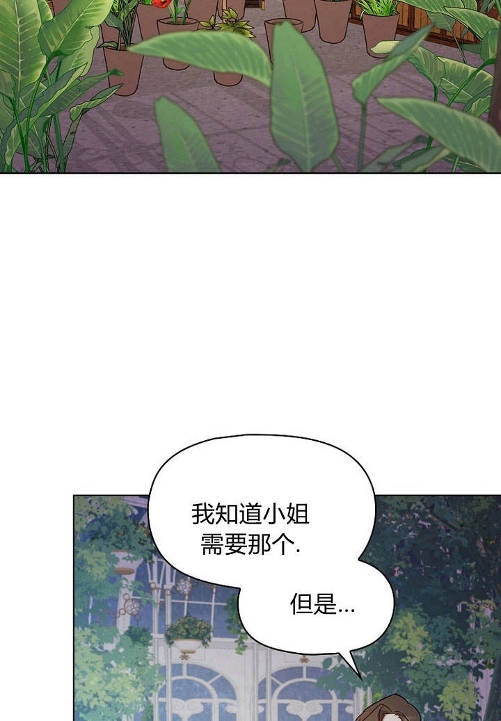 《阿德利亚-花之束缚》第07话 第52页