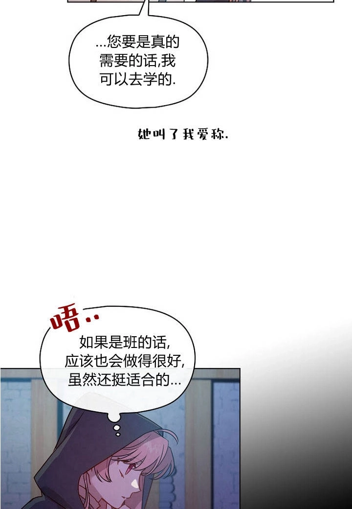 《阿德利亚-花之束缚》第07话 第29页
