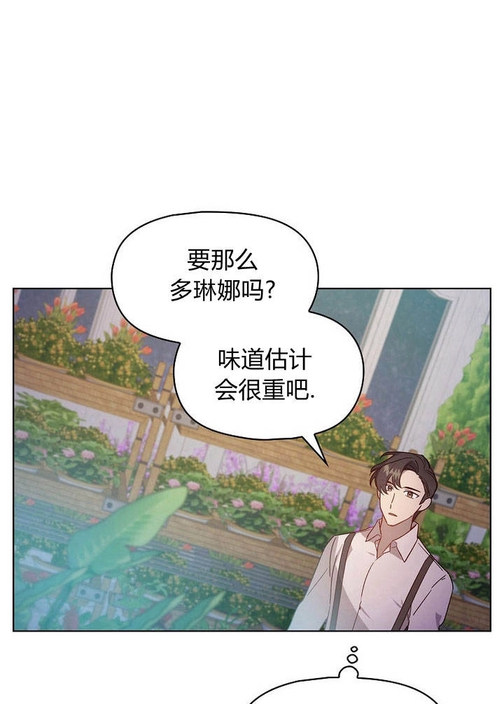 《阿德利亚-花之束缚》第07话 第79页