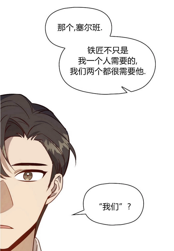 《阿德利亚-花之束缚》第07话 第44页