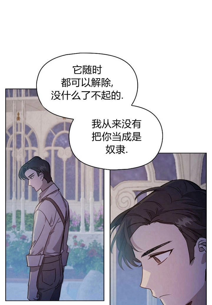 《阿德利亚-花之束缚》第07话 第56页