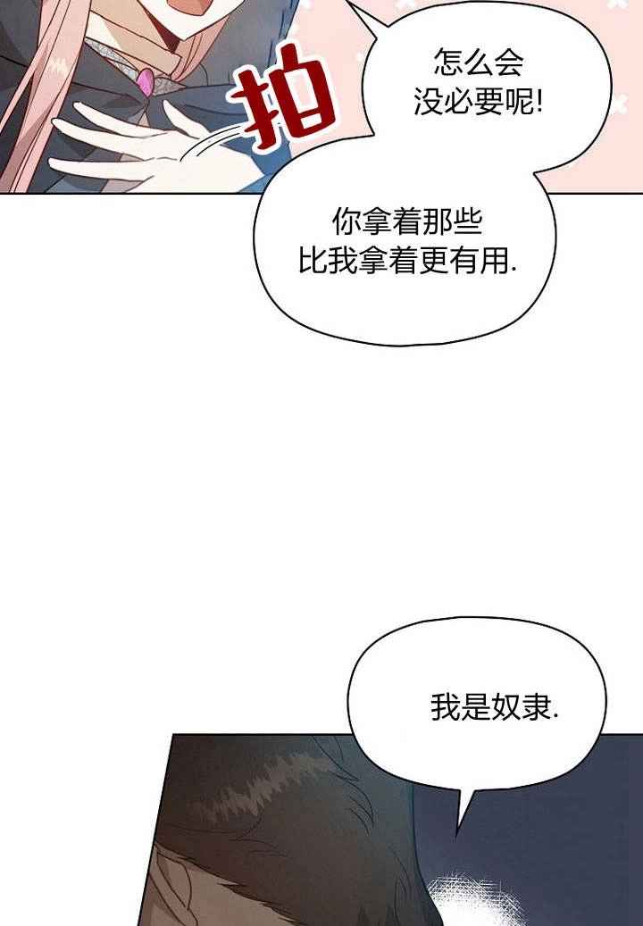 《阿德利亚-花之束缚》第07话 第54页