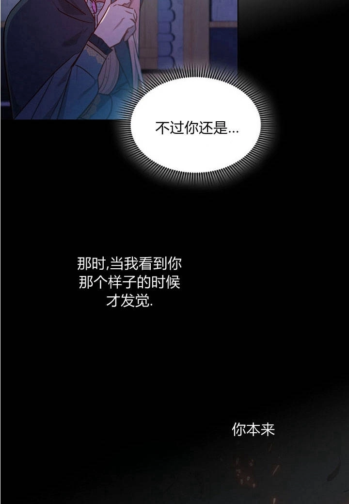 《阿德利亚-花之束缚》第07话 第30页