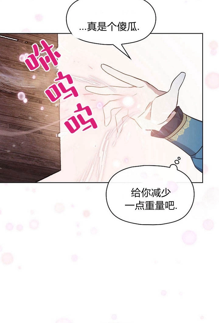 《阿德利亚-花之束缚》第08话 第45页