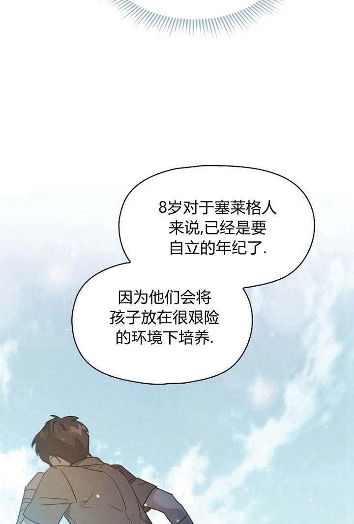 《阿德利亚-花之束缚》第08话 第36页