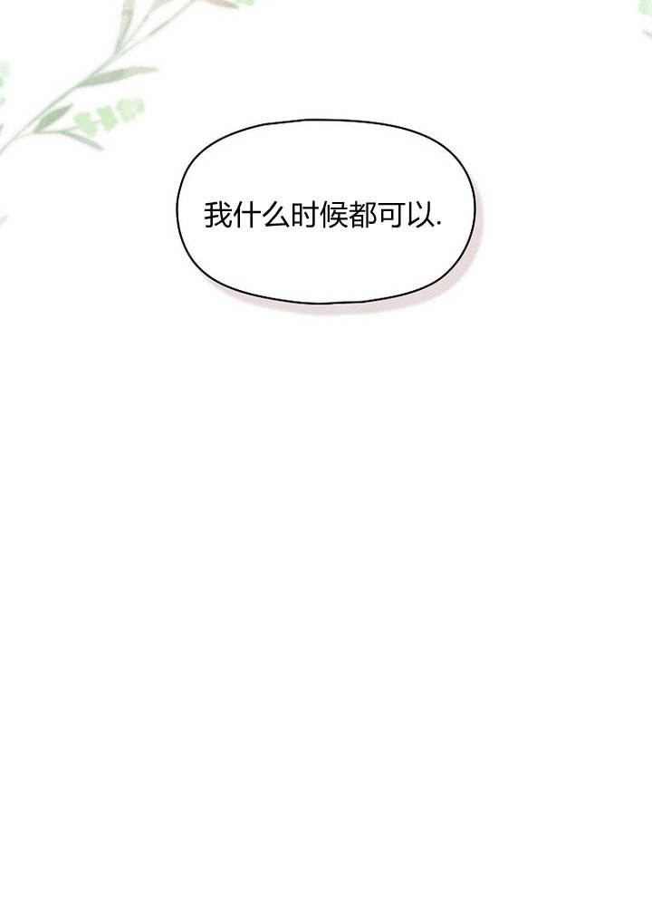 《阿德利亚-花之束缚》第08话 第23页