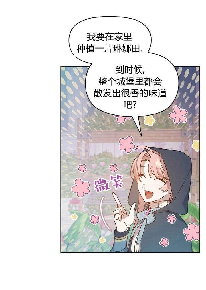 《阿德利亚-花之束缚》第08话 第11页