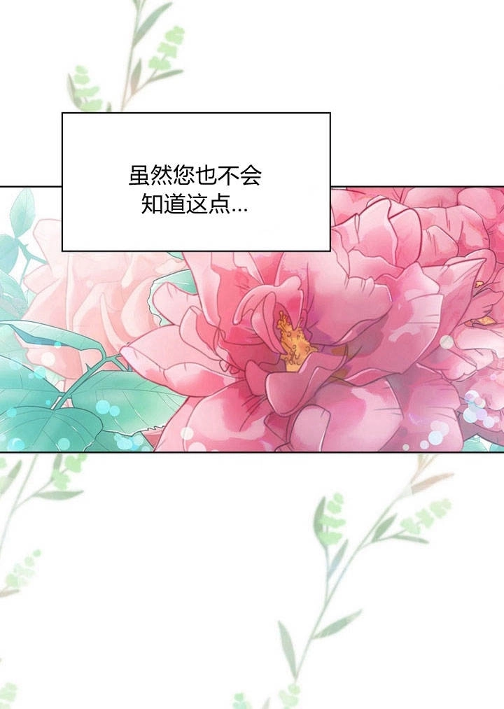 《阿德利亚-花之束缚》第08话 第21页