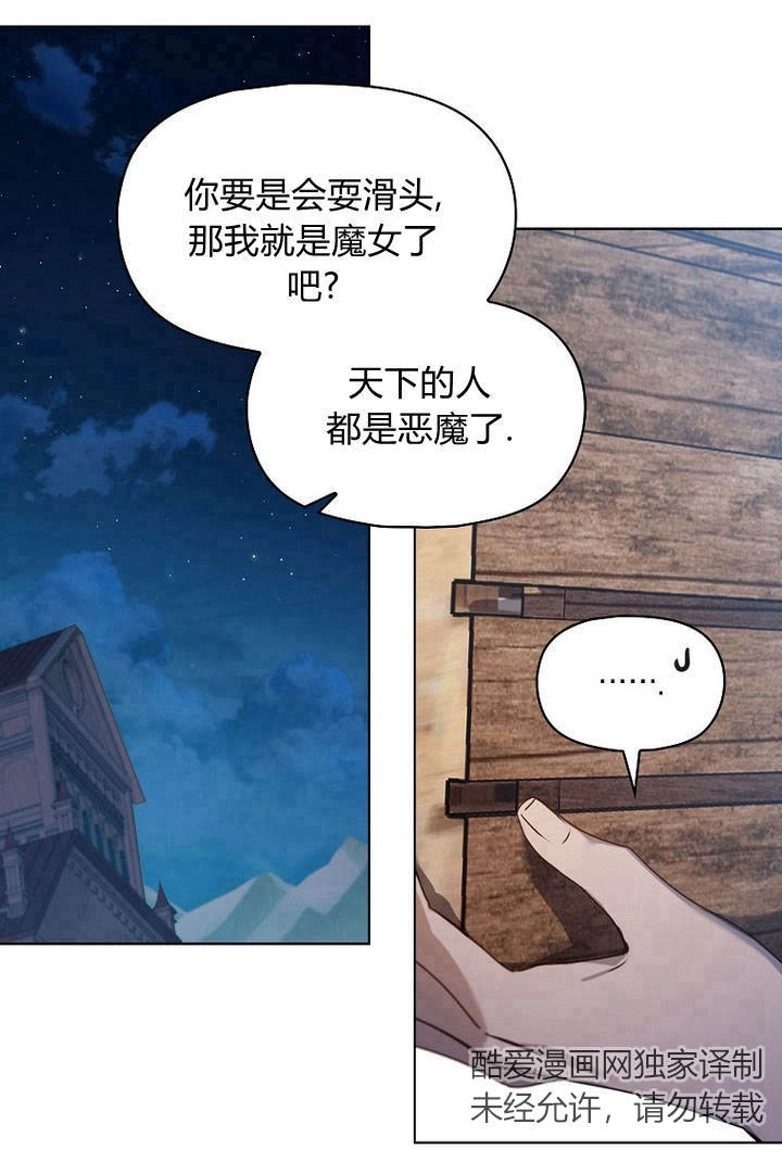 《阿德利亚-花之束缚》第08话 第49页