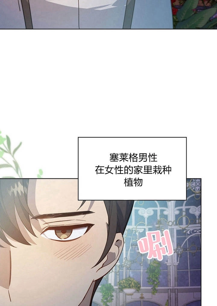 《阿德利亚-花之束缚》第08话 第14页