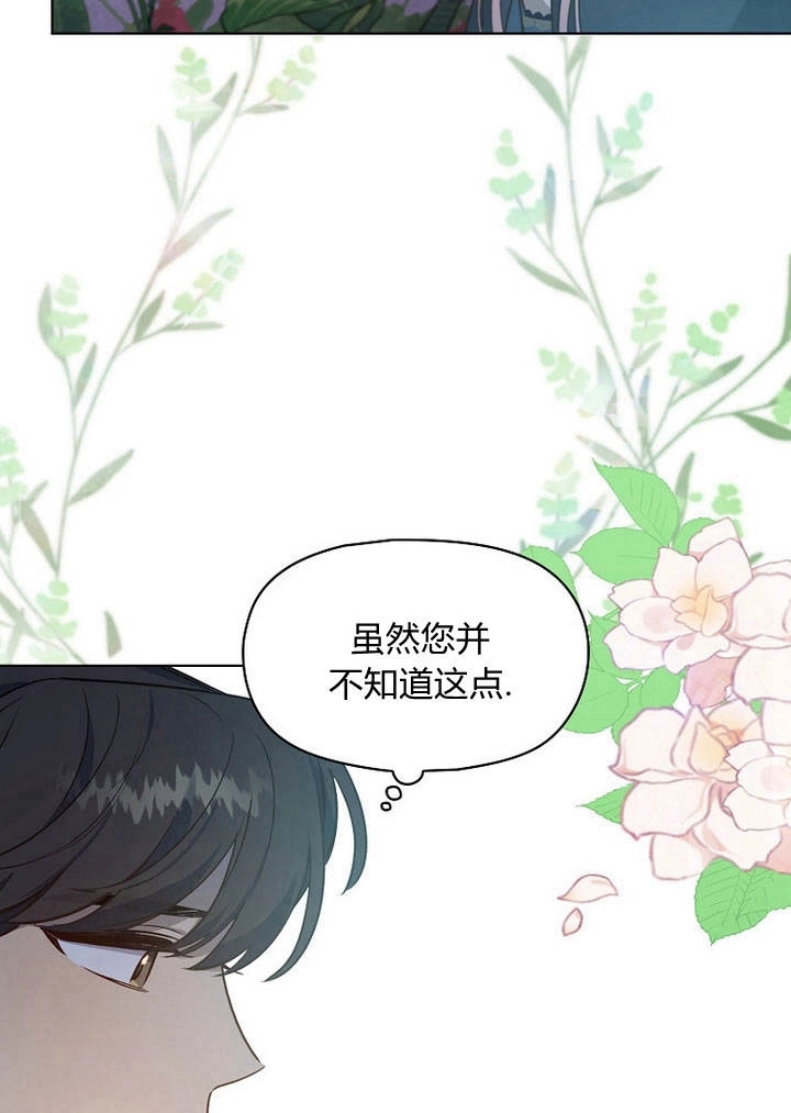 《阿德利亚-花之束缚》第08话 第16页