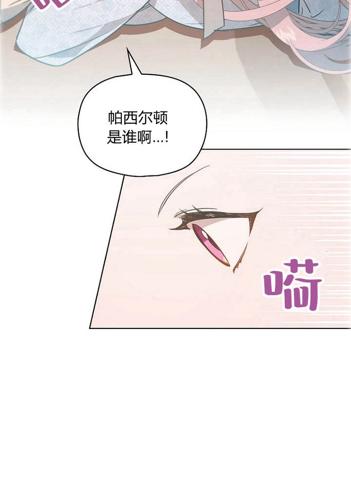 《阿德利亚-花之束缚》第09话 第82页
