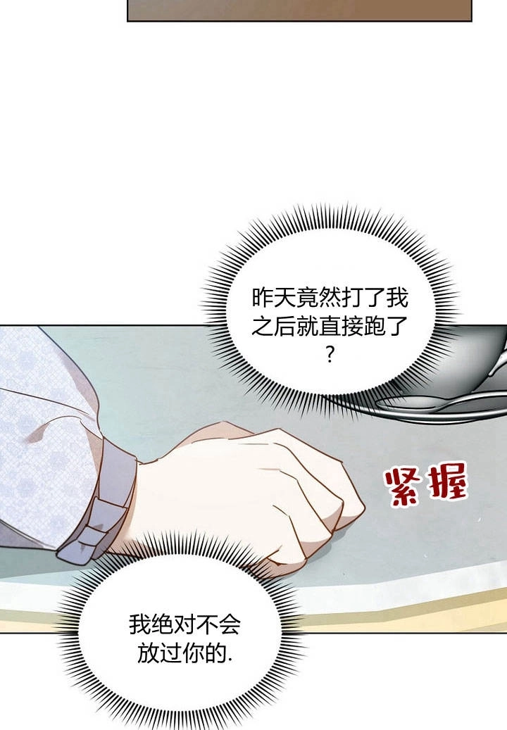 《阿德利亚-花之束缚》第09话 第34页