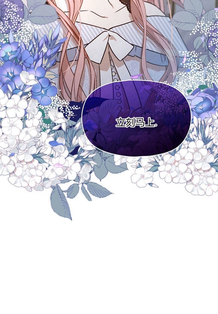 《阿德利亚-花之束缚》第09话 第38页