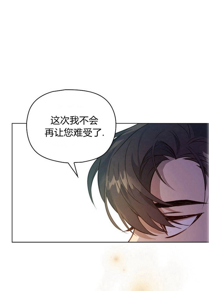 《阿德利亚-花之束缚》第09话 第70页