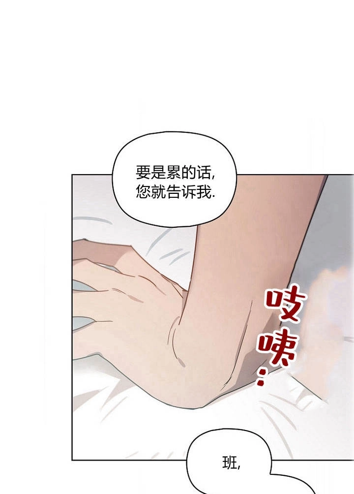《阿德利亚-花之束缚》第09话 第75页