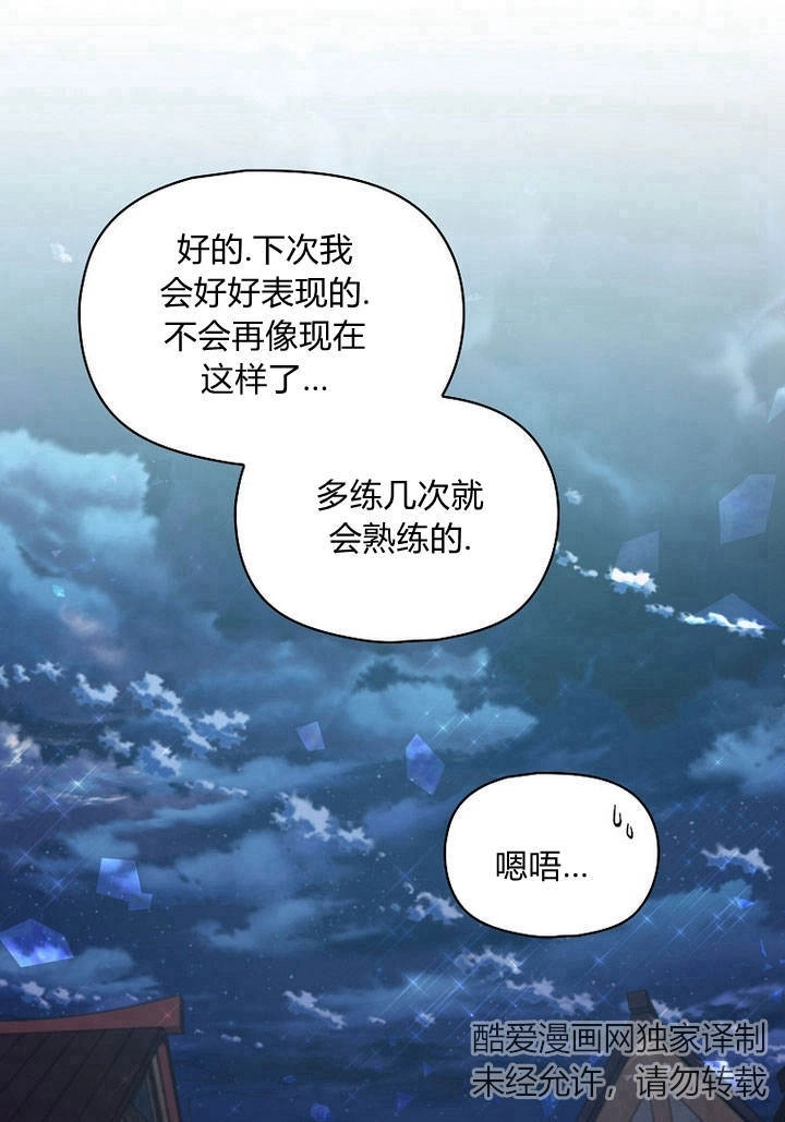 《阿德利亚-花之束缚》第09话 第12页