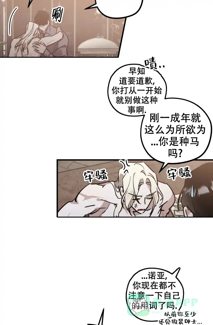爱的合集 第11话 第16页