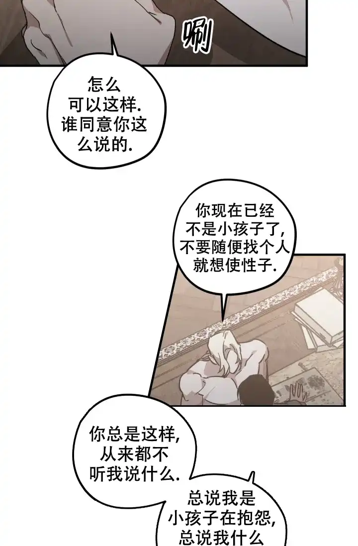爱的合集 第11话 第20页