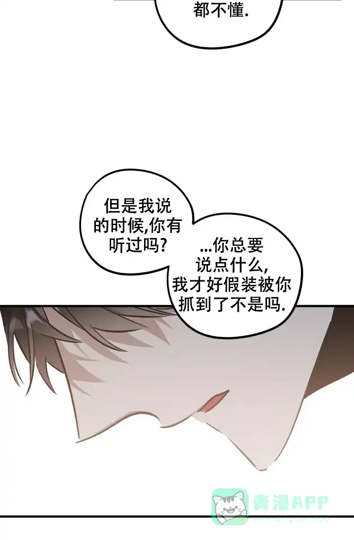 爱的合集 第11话 第21页