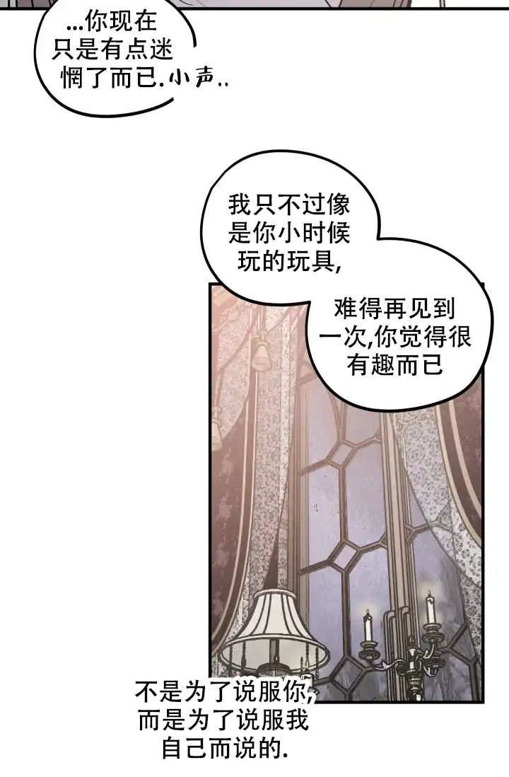 爱的合集 第11话 第24页