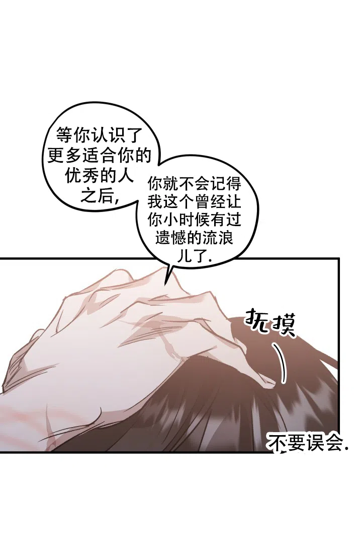 爱的合集 第11话 第25页