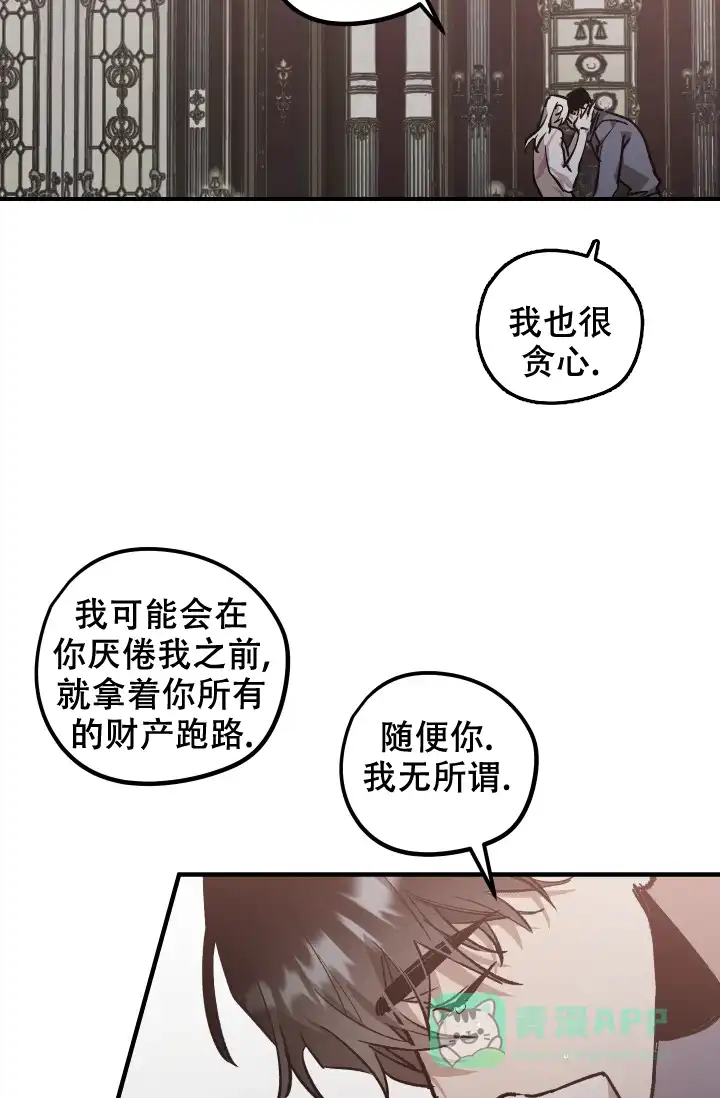 爱的合集 第12话 第11页