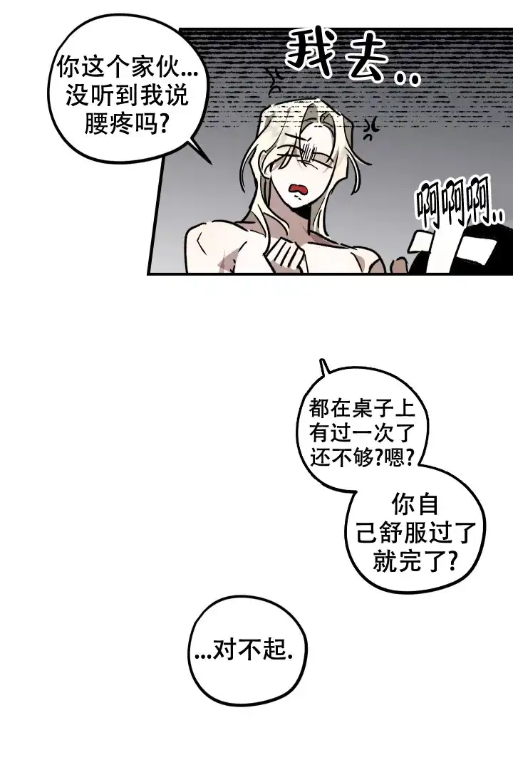 爱的合集 第12话 第23页