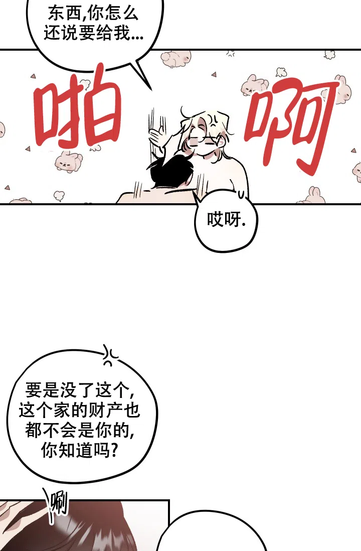 爱的合集 第14话 第8页