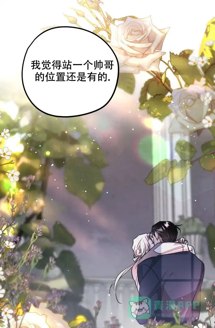 爱的合集 第14话 第21页