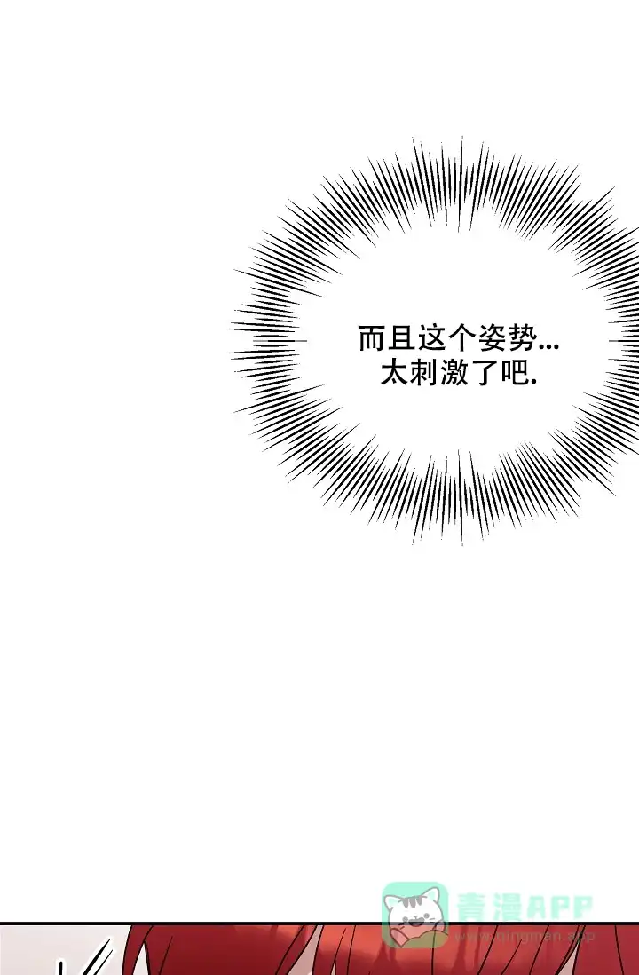 爱的合集 第16话 第21页