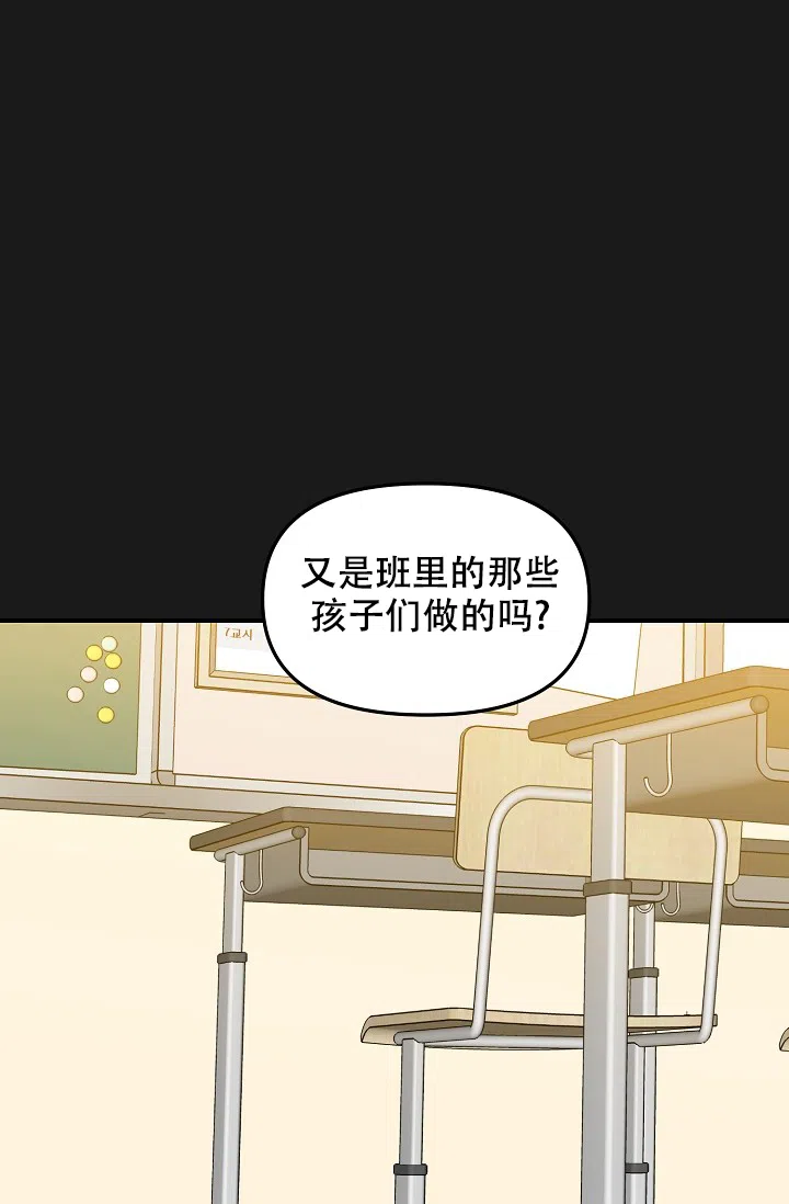 爱的合集 第17话 第23页