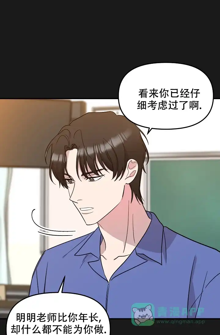 爱的合集 第18话 第1页