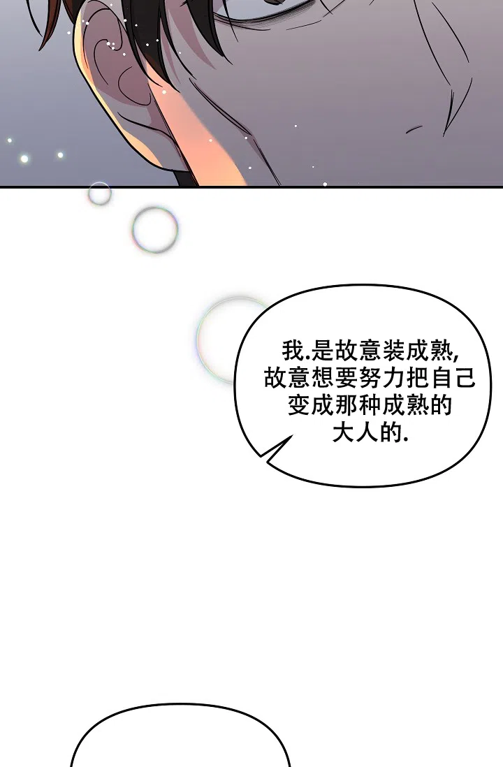 爱的合集 第18话 第23页