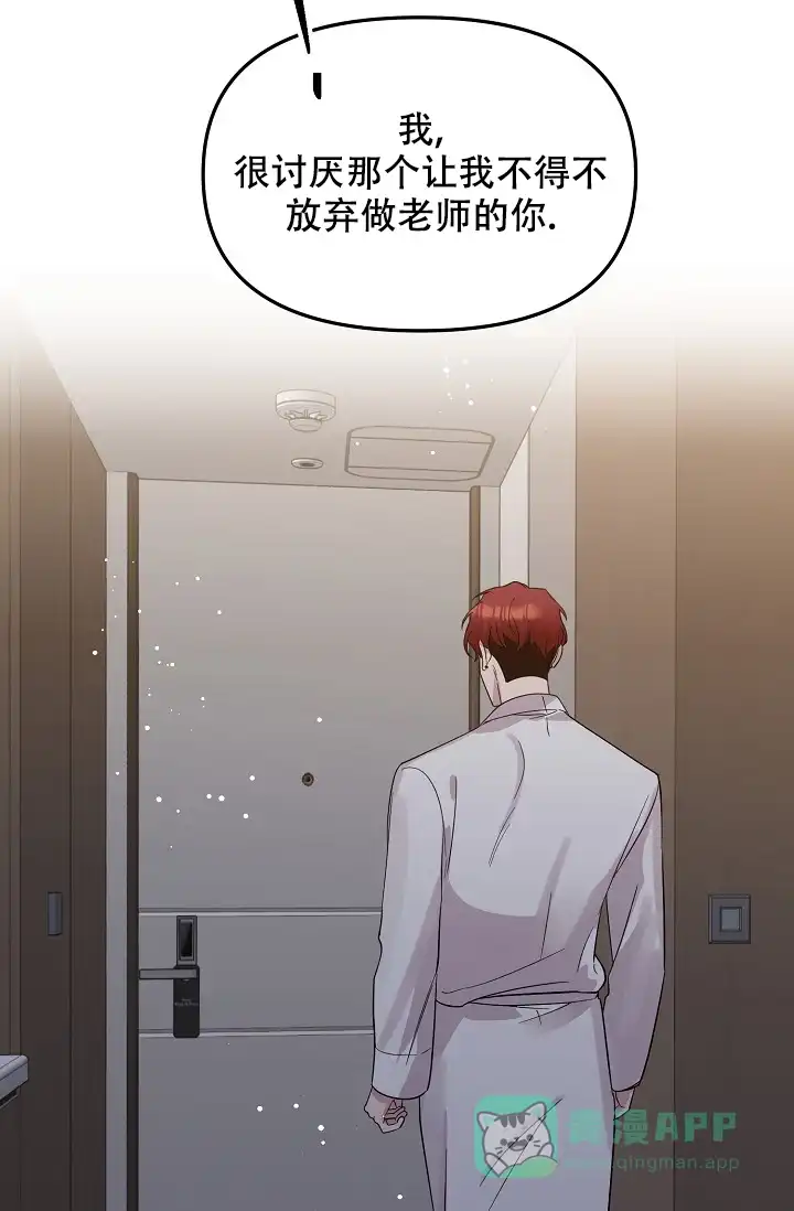 爱的合集 第18话 第31页