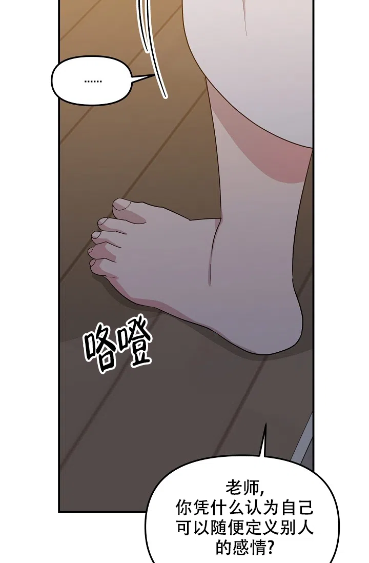 爱的合集 第18话 第20页