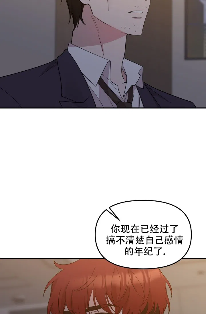 爱的合集 第18话 第18页