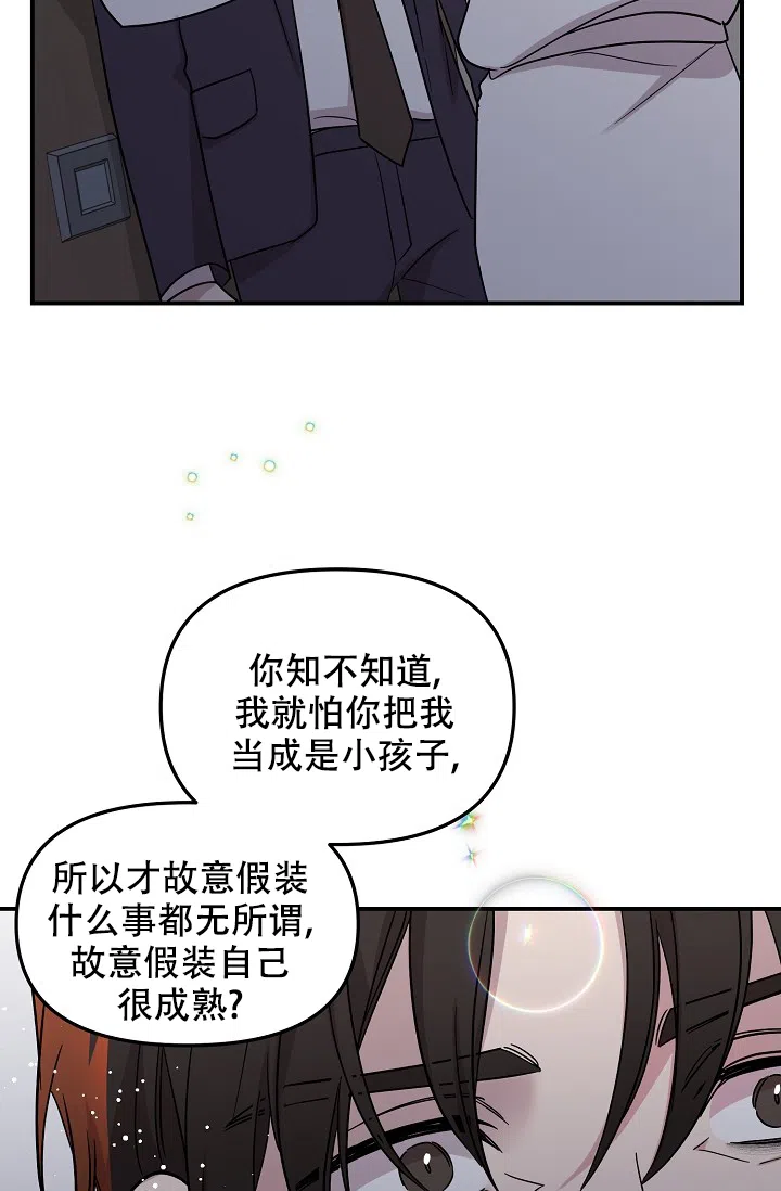 爱的合集 第18话 第22页