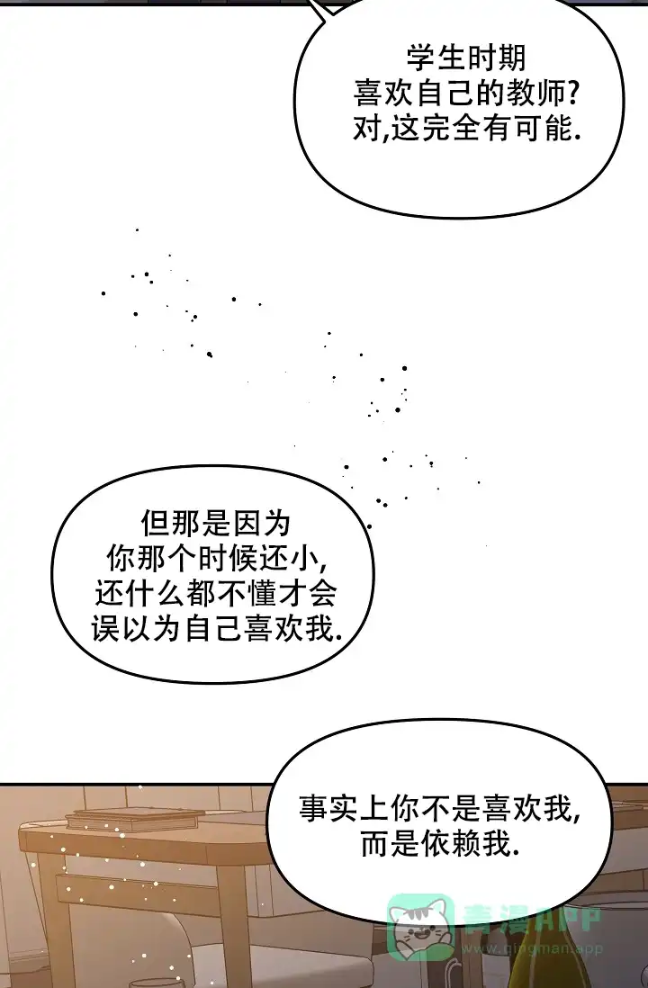 爱的合集 第18话 第16页
