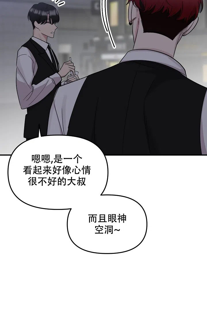 爱的合集 第19话 第23页