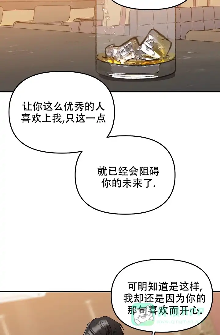 爱的合集 第20话 第16页